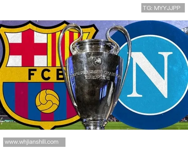 巴萨与那不勒斯巅峰对决球迷期待精彩较量与激情时刻